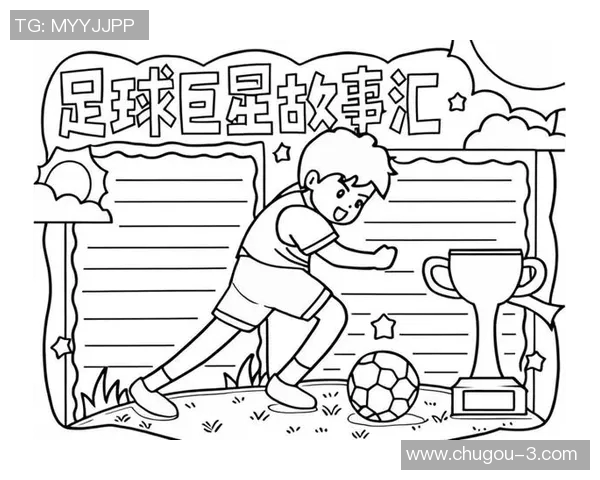 绿茵场上追逐梦想的足球巨星拼搏故事 绿茵场上追逐梦想的足球巨星拼搏故事