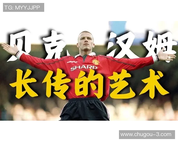 足球六号球衣的传奇人物盘点 从贝克汉姆到现役巨星 足球六号球衣的传奇人物盘点 从贝克汉姆到现役巨星