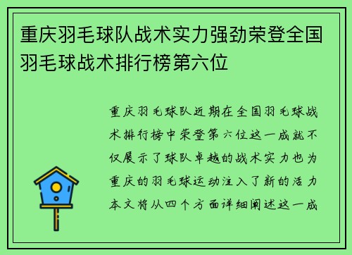重庆羽毛球队战术实力强劲荣登全国羽毛球战术排行榜第六位
