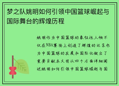 梦之队姚明如何引领中国篮球崛起与国际舞台的辉煌历程