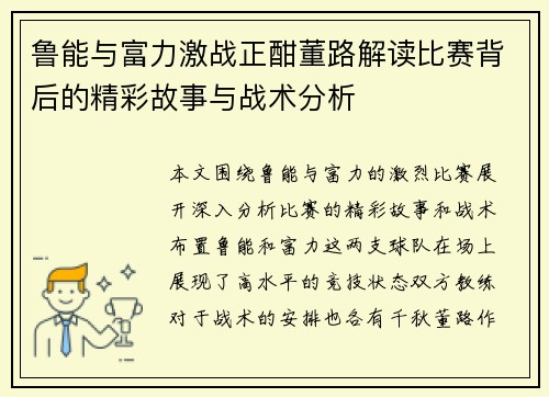 鲁能与富力激战正酣董路解读比赛背后的精彩故事与战术分析