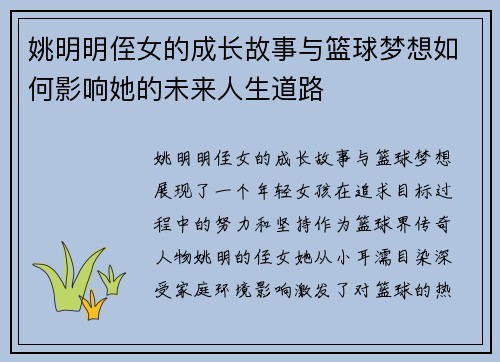 姚明明侄女的成长故事与篮球梦想如何影响她的未来人生道路