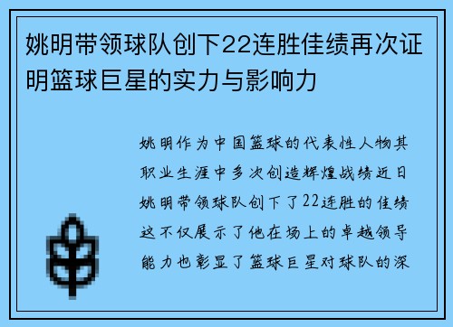 姚明带领球队创下22连胜佳绩再次证明篮球巨星的实力与影响力